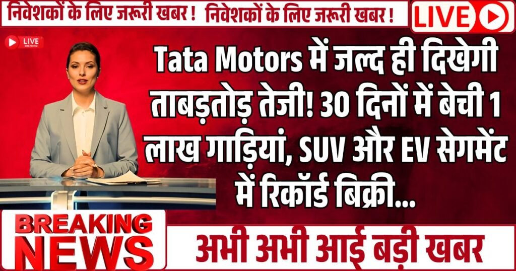 Tata Motors